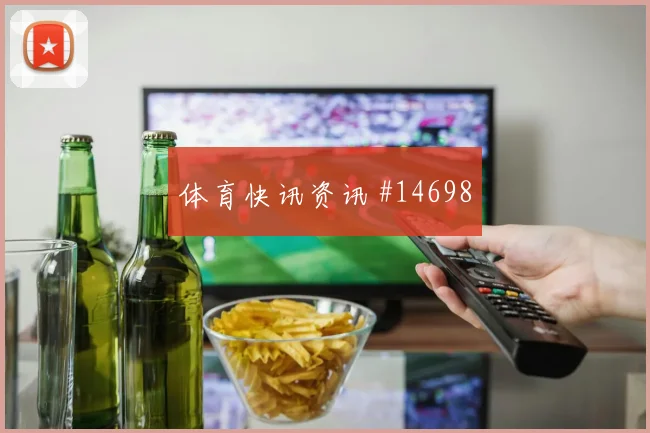 库拉索队马蒂纳对阵德国中场串联能否稳定前瞻解读