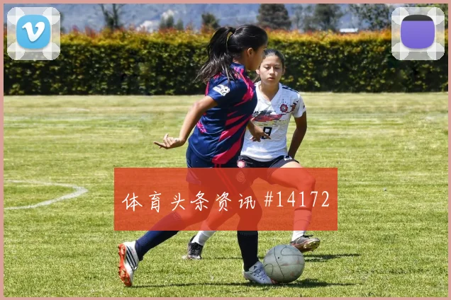 克里斯伍德面对埃及防线能否制造点球机会进攻重点研判