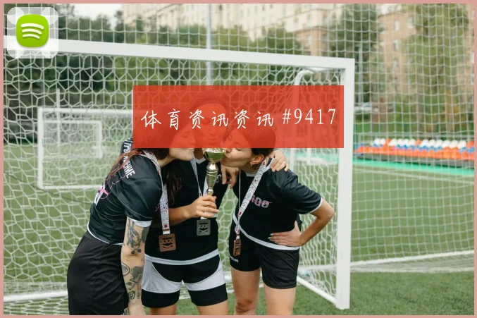 南美双雄决战，致敬传奇恩怨